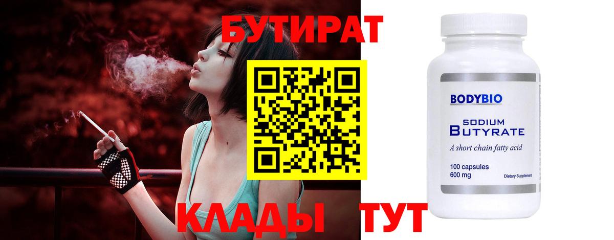 БУТИРАТ оксибутират Зерноград