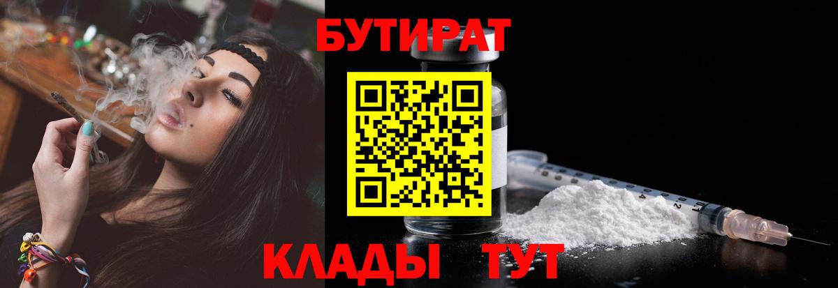 Бутират оксана  Вход с VPN  Зерноград 