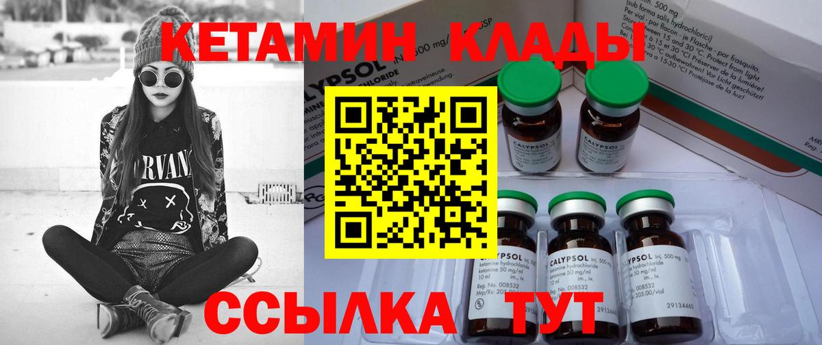 Кетамин VHQ Зерноград
