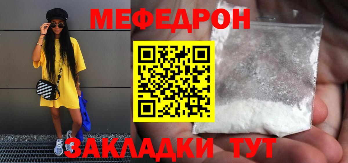 МЕФ мука  Меф  продажа наркотиков  Зерноград  Вход с VPN  МЕФ 