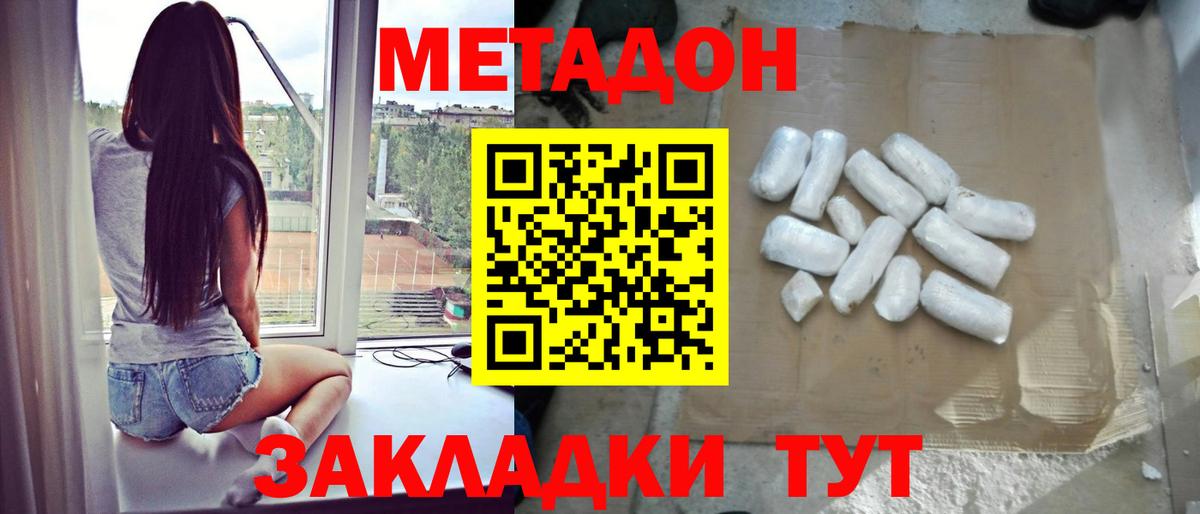 МЕТАДОН мёд  МЕТАДОН белоснежный  блэк спрут   Вход с VPN  Зерноград 